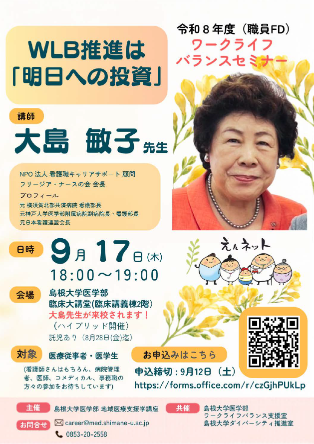 9.17ワークライフバランスセミナー